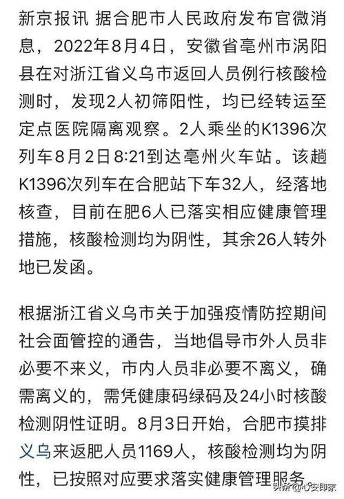 亳州爆料最新消息今天疫情,多区域启动防控措施，市民加强防护意识”  第3张